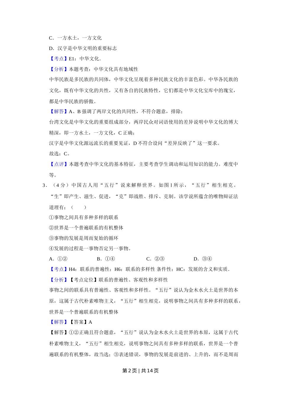 2012年高考政治试卷(天津)(解析卷)_第2页