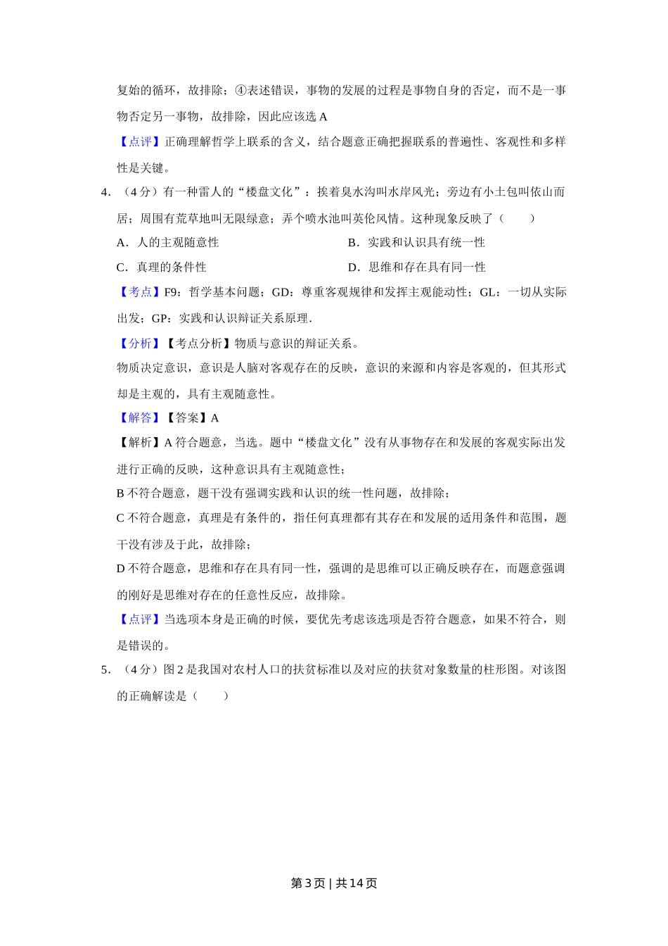 2012年高考政治试卷(天津)(解析卷)_第3页