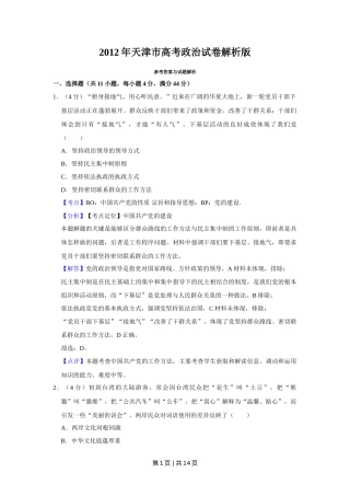2012年高考政治试卷（天津）（解析卷）