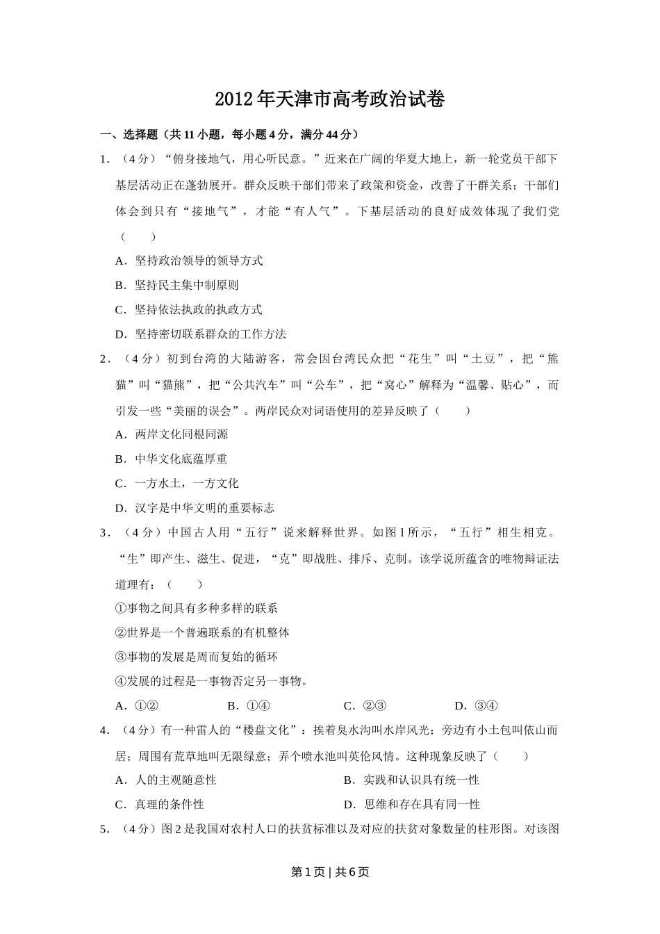 2012年高考政治试卷(天津)(空白卷)_第1页