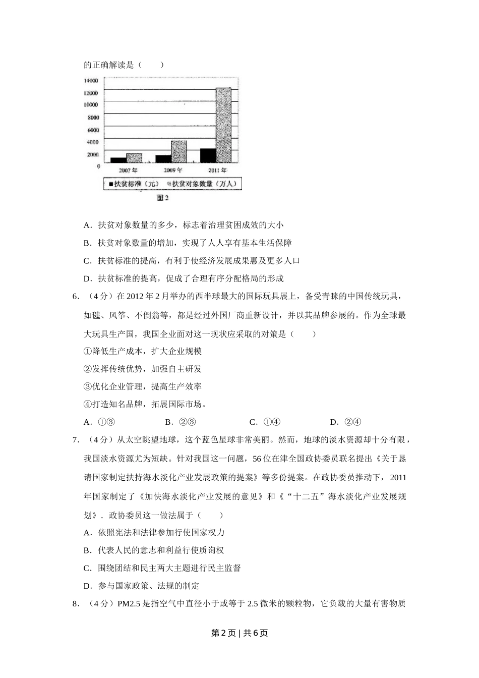 2012年高考政治试卷(天津)(空白卷)_第2页