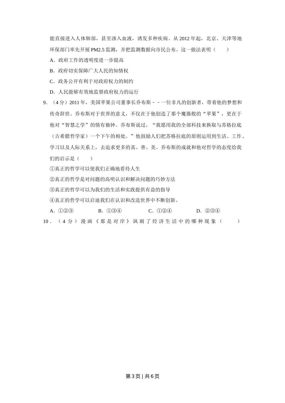 2012年高考政治试卷(天津)(空白卷)_第3页