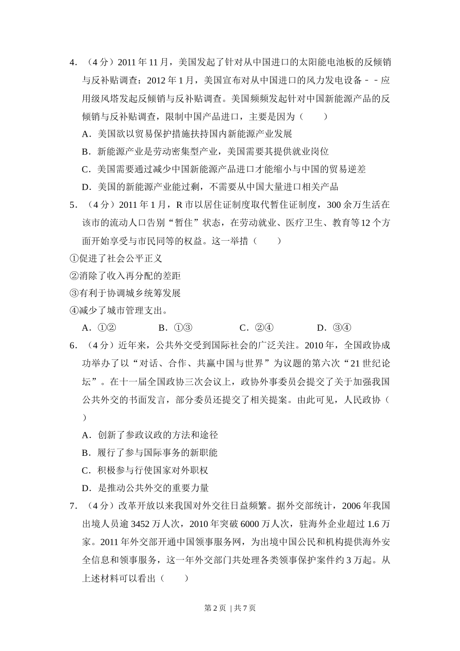 2012年高考政治试卷(新课标)(空白卷)_第2页