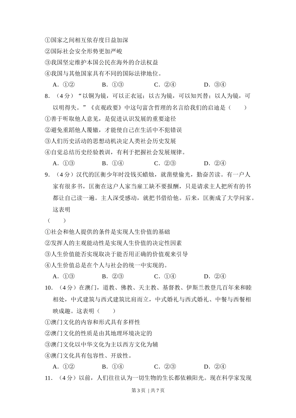 2012年高考政治试卷(新课标)(空白卷)_第3页