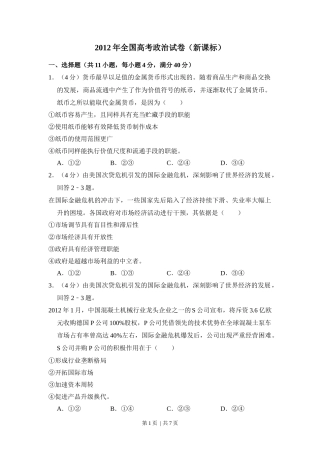 2012年高考政治试卷（新课标）（空白卷）