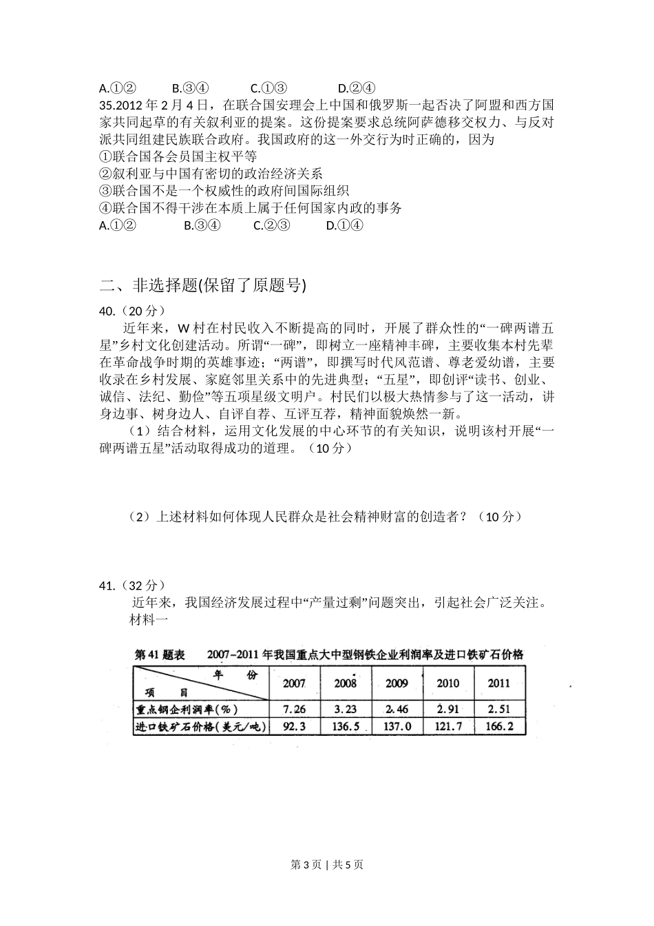 2012年高考政治试卷(浙江)(空白卷)_第3页