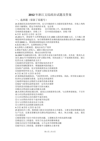 2012年高考政治试卷（浙江）（空白卷）