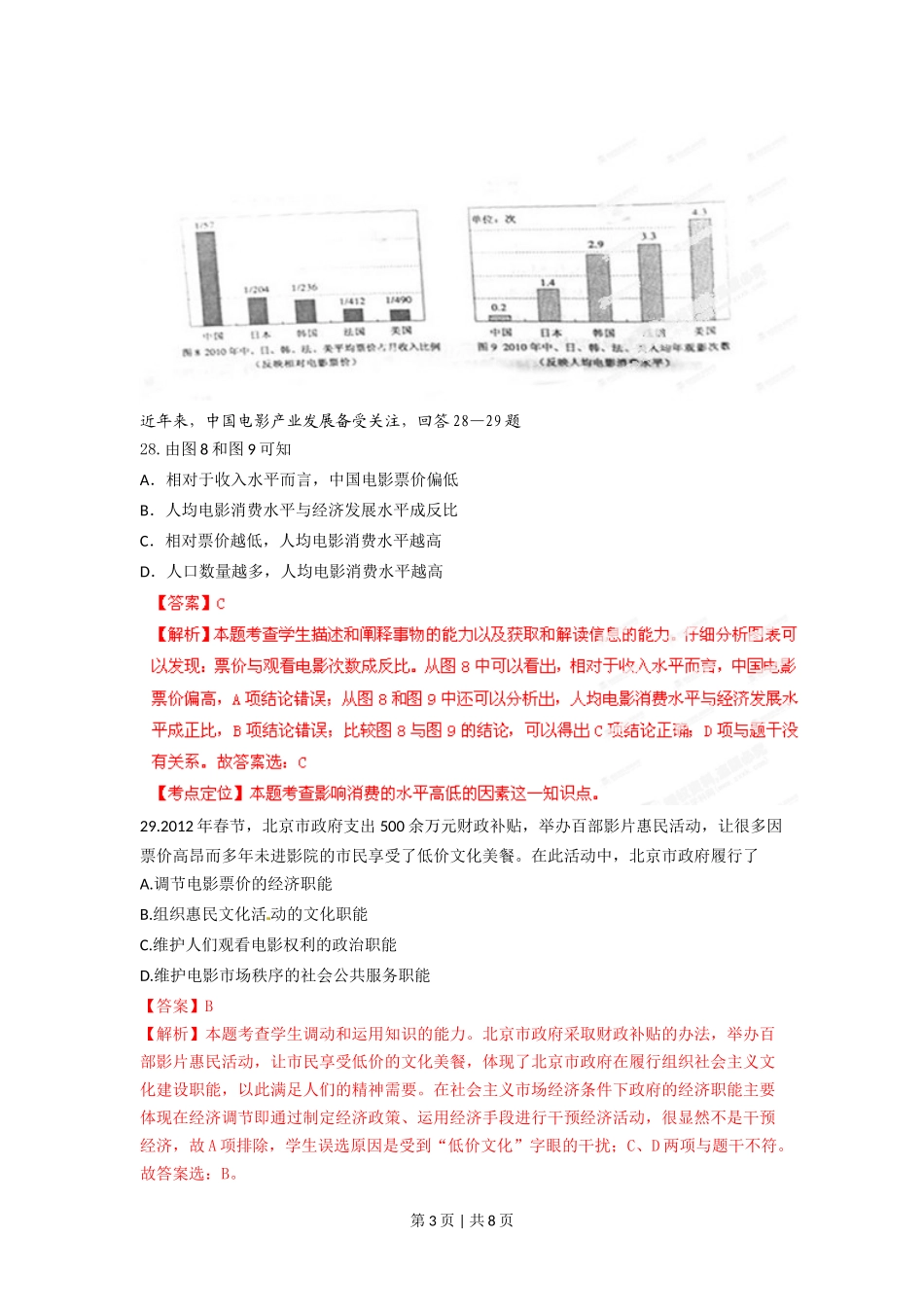 2012年高考政治试卷(重庆)(解析卷)_第3页