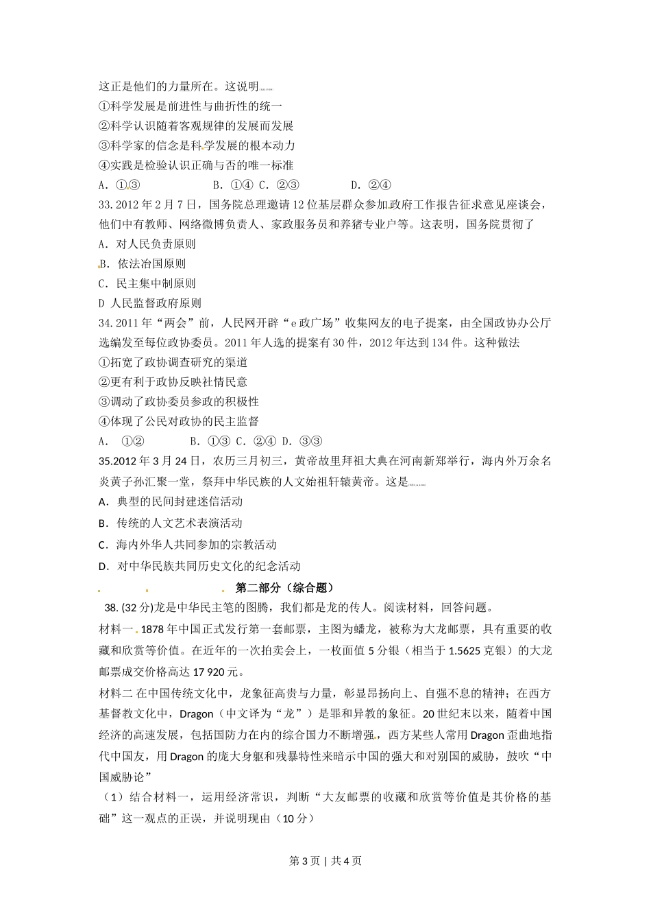 2012年高考政治试卷（重庆）（空白卷）_第3页