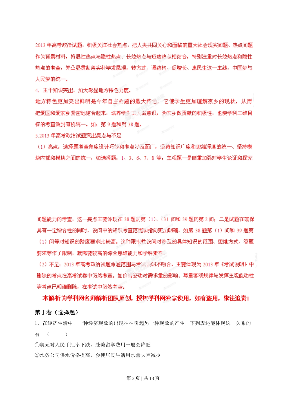 2013年高考政治试卷（安徽）（解析卷）_第3页