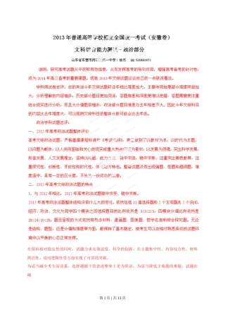 2013年高考政治试卷（安徽）（解析卷）