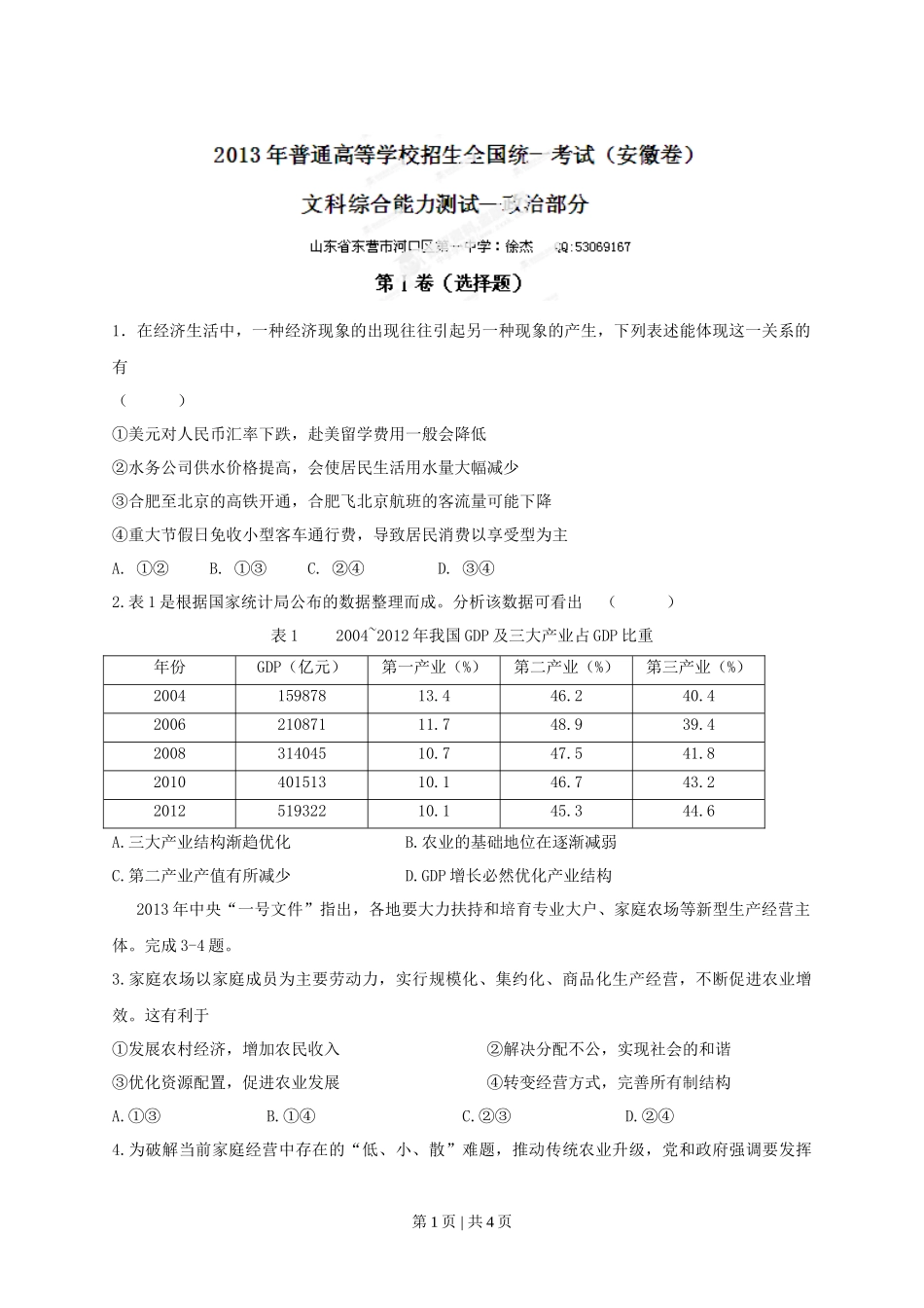 2013年高考政治试卷（安徽）（空白卷）_第1页