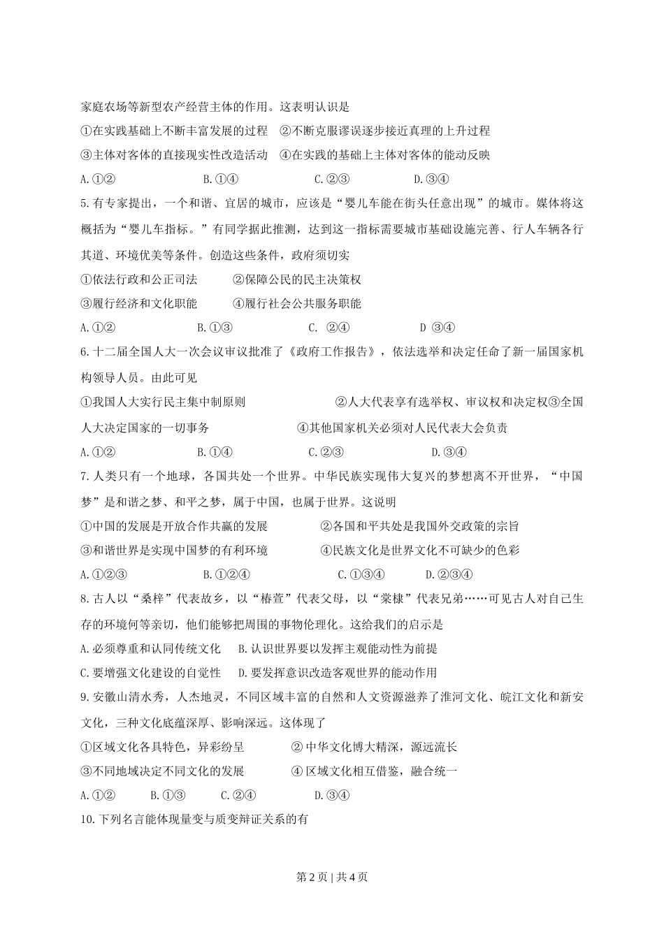 2013年高考政治试卷（安徽）（空白卷）_第2页