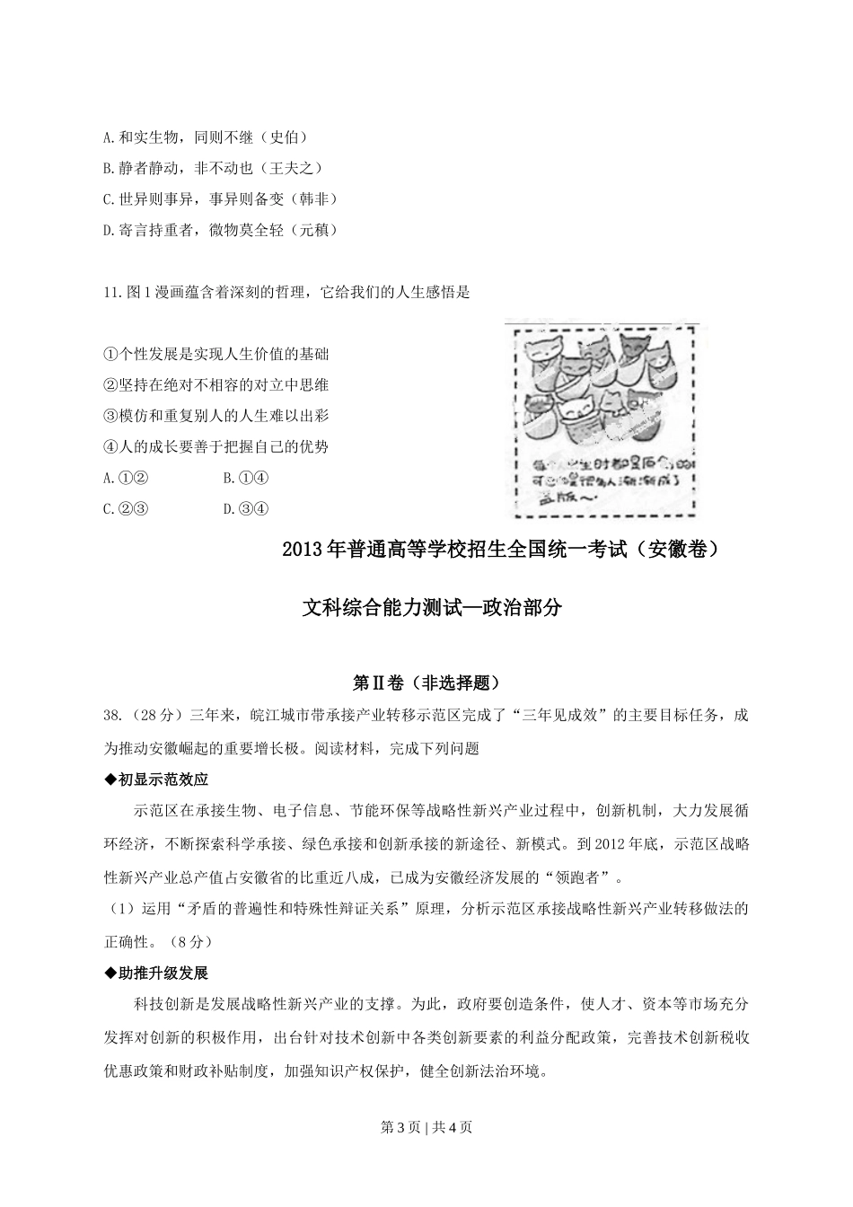 2013年高考政治试卷（安徽）（空白卷）_第3页