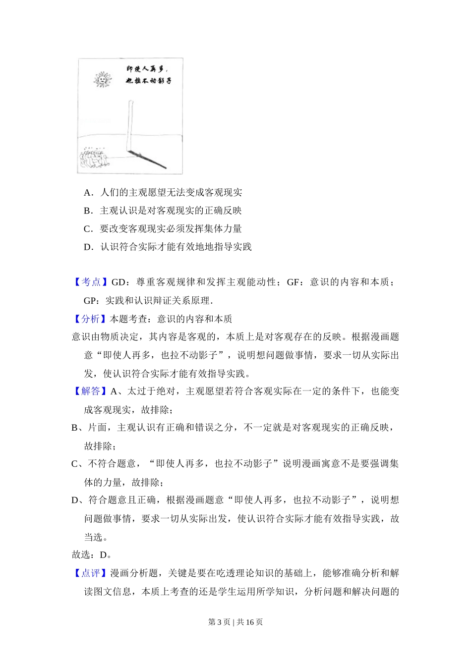2013年高考政治试卷（北京）（解析卷）_第3页