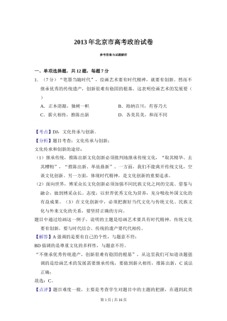 2013年高考政治试卷（北京）（解析卷）