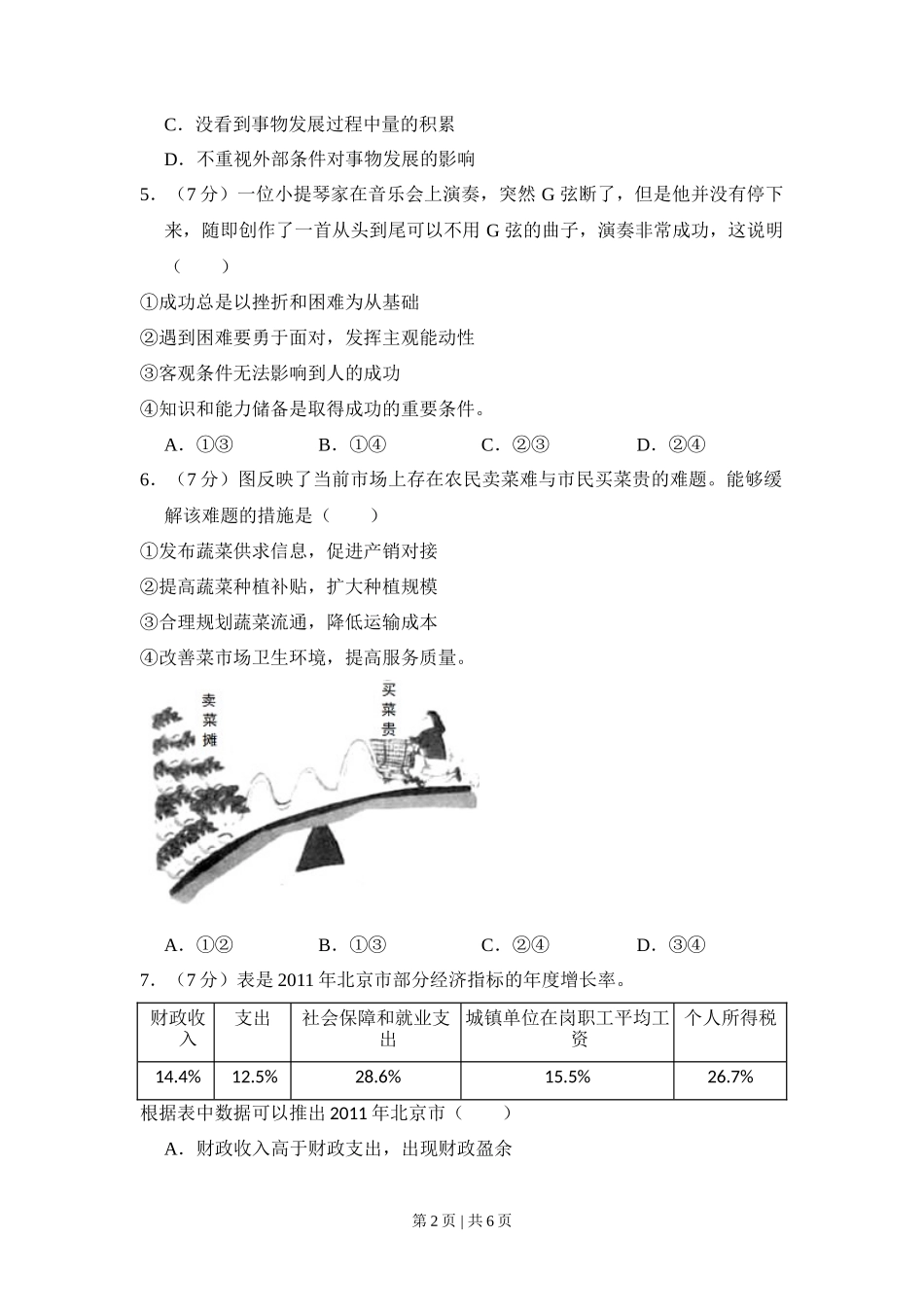 2013年高考政治试卷（北京）（空白卷）_第2页