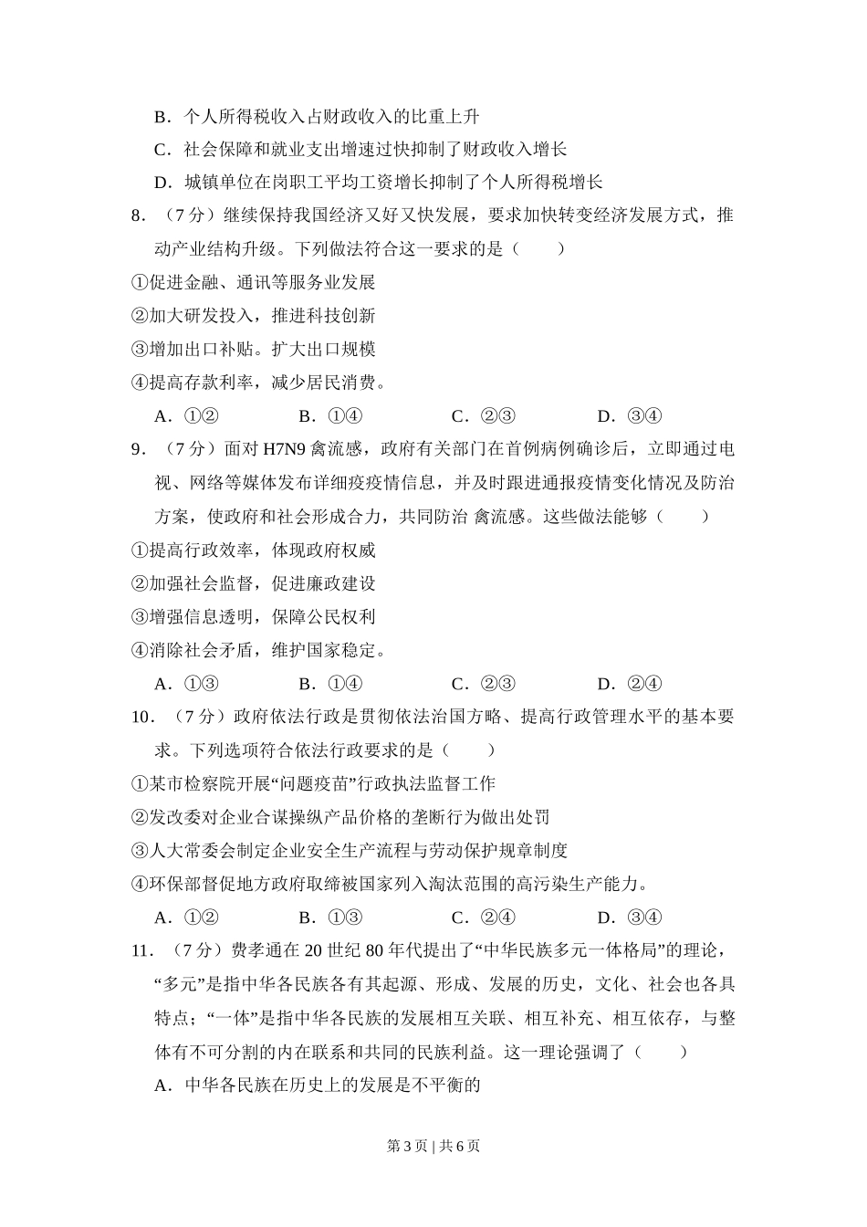 2013年高考政治试卷（北京）（空白卷）_第3页