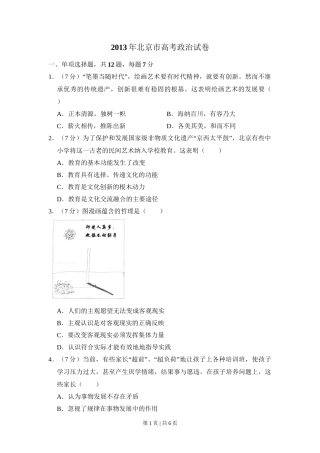 2013年高考政治试卷（北京）（空白卷）