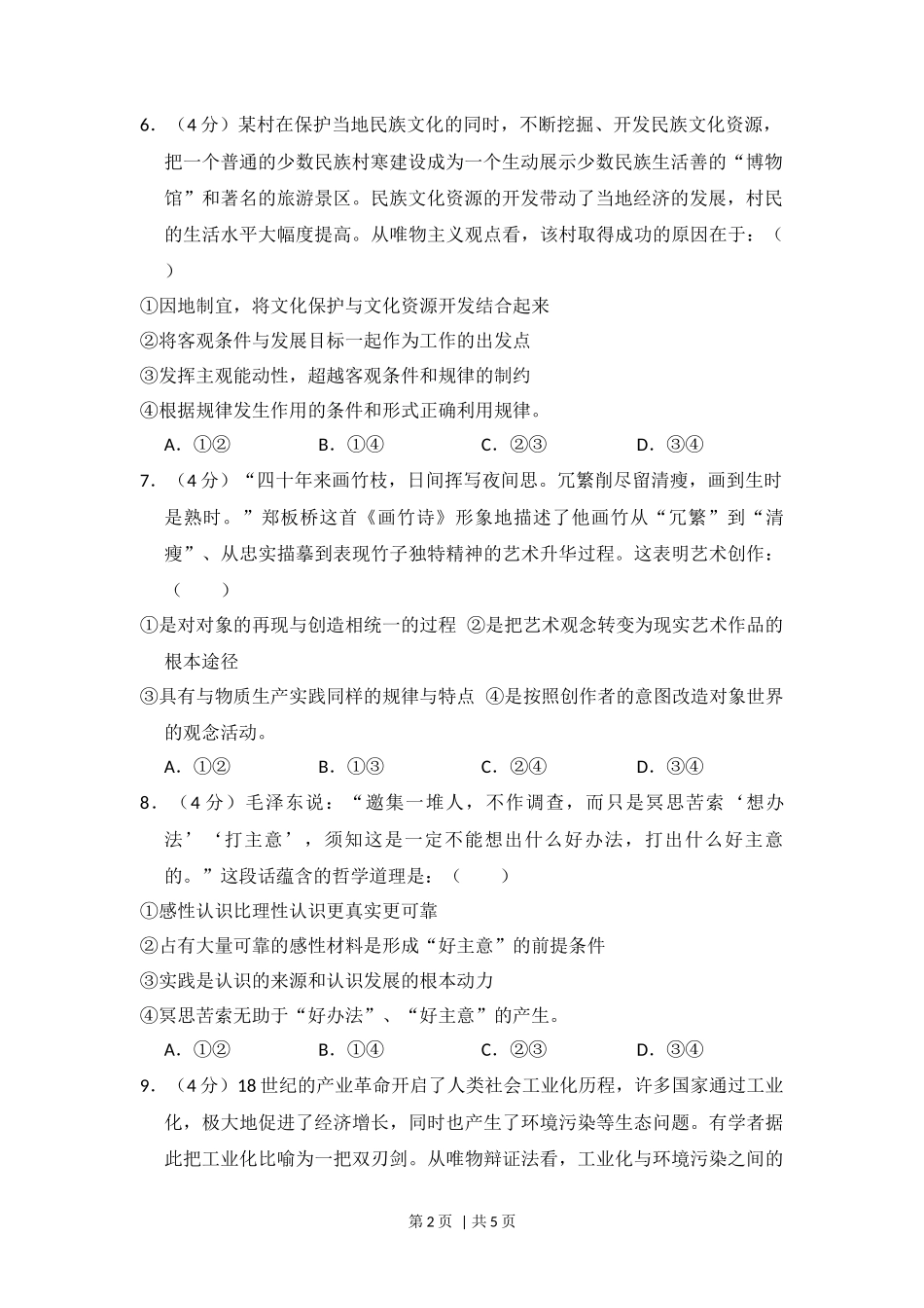 2013年高考政治试卷（大纲版）（空白卷）_第2页