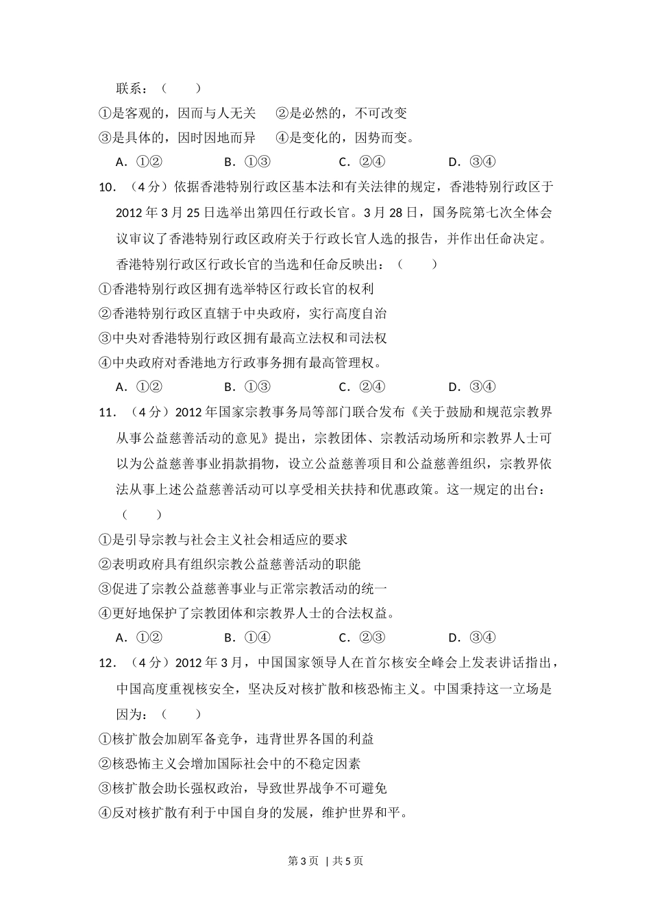 2013年高考政治试卷（大纲版）（空白卷）_第3页