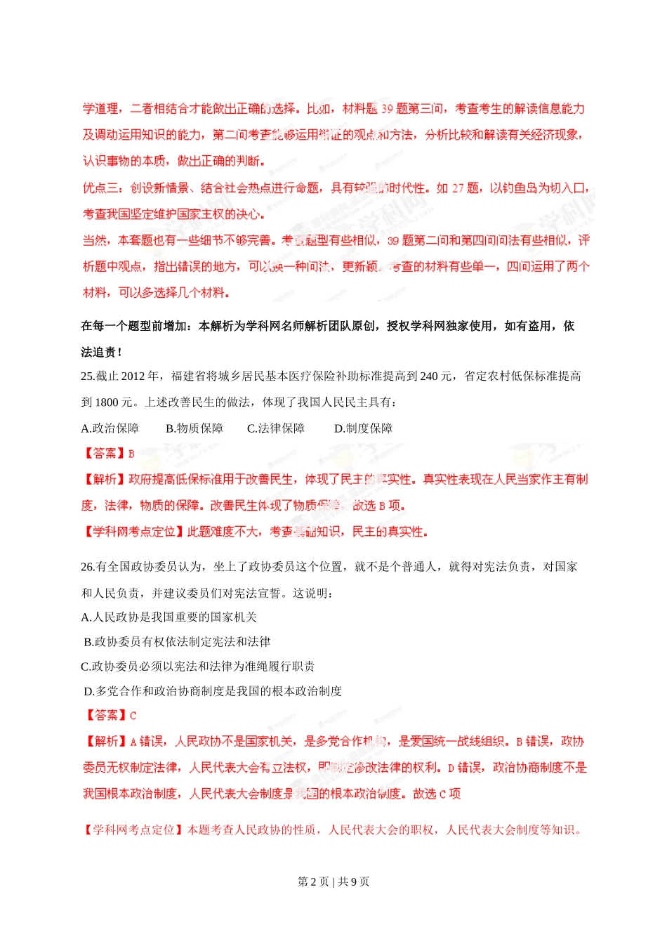 2013年高考政治试卷（福建）（解析卷）_第2页