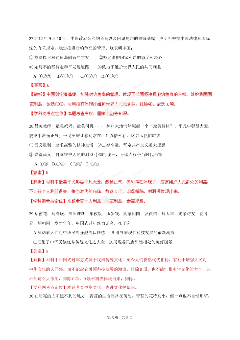 2013年高考政治试卷（福建）（解析卷）_第3页