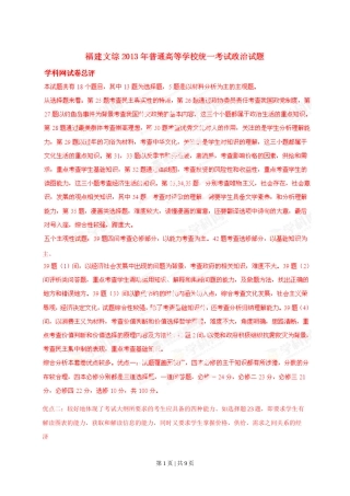 2013年高考政治试卷（福建）（解析卷）