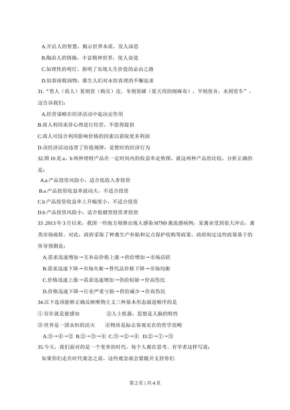 2013年高考政治试卷（福建）（空白卷）_第2页