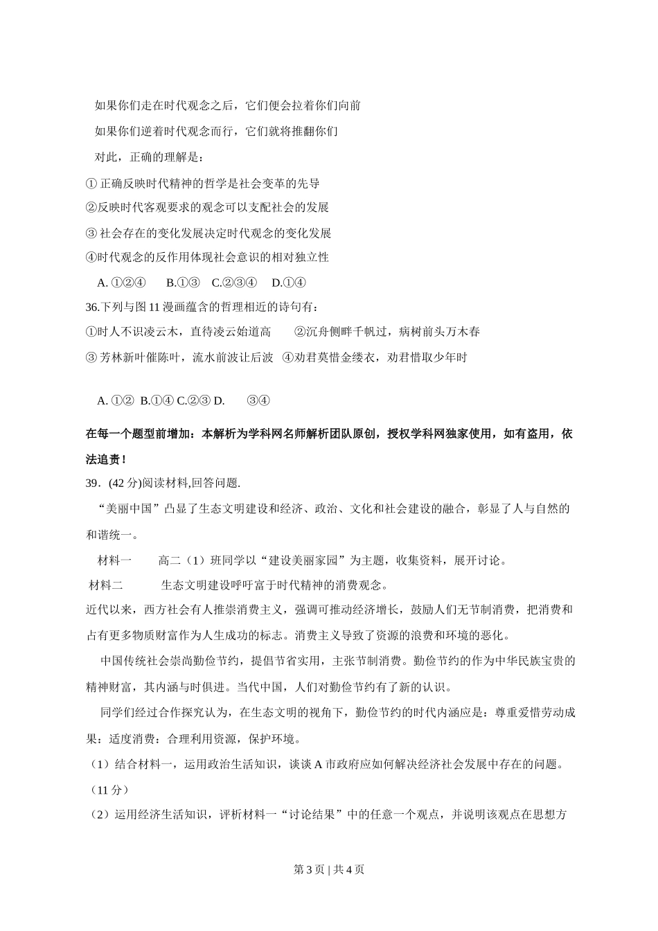 2013年高考政治试卷（福建）（空白卷）_第3页