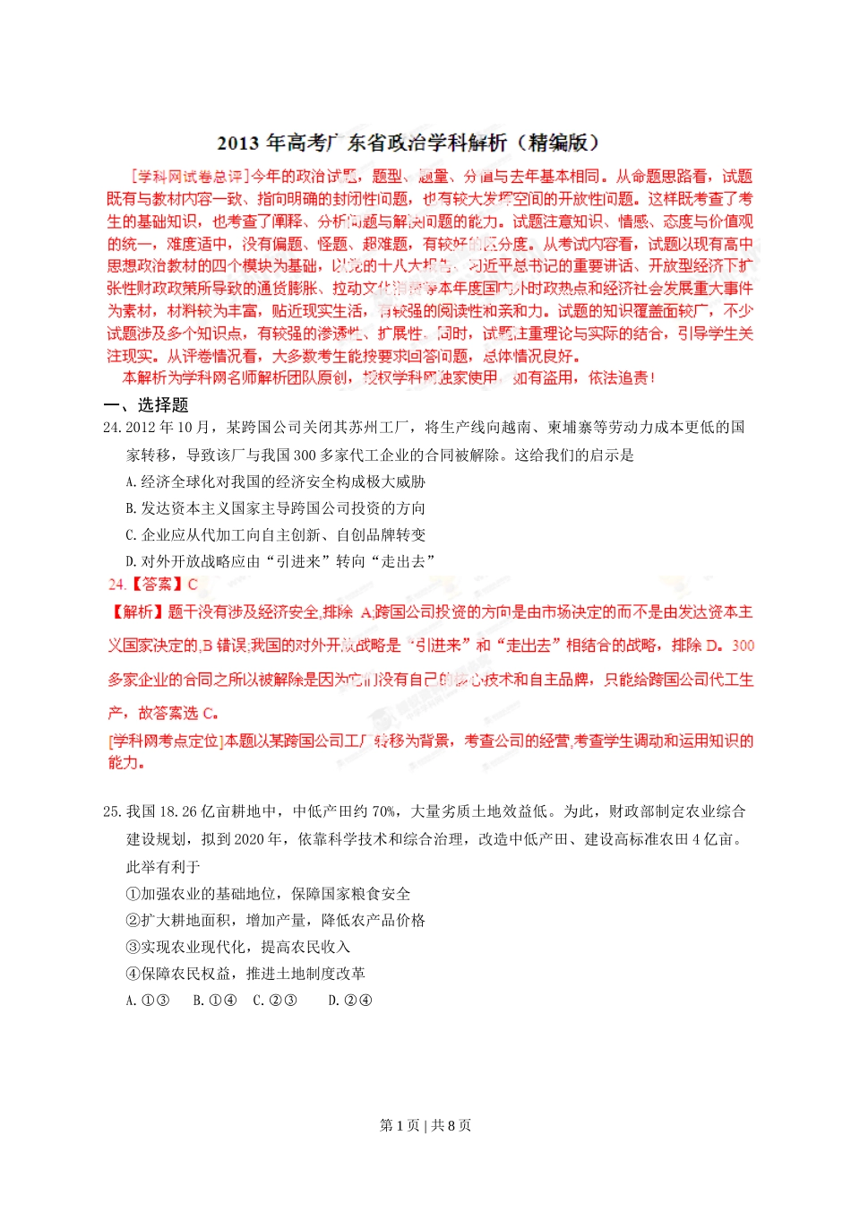 2013年高考政治试卷（广东）（解析卷）_第1页