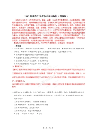 2013年高考政治试卷（广东）（解析卷）