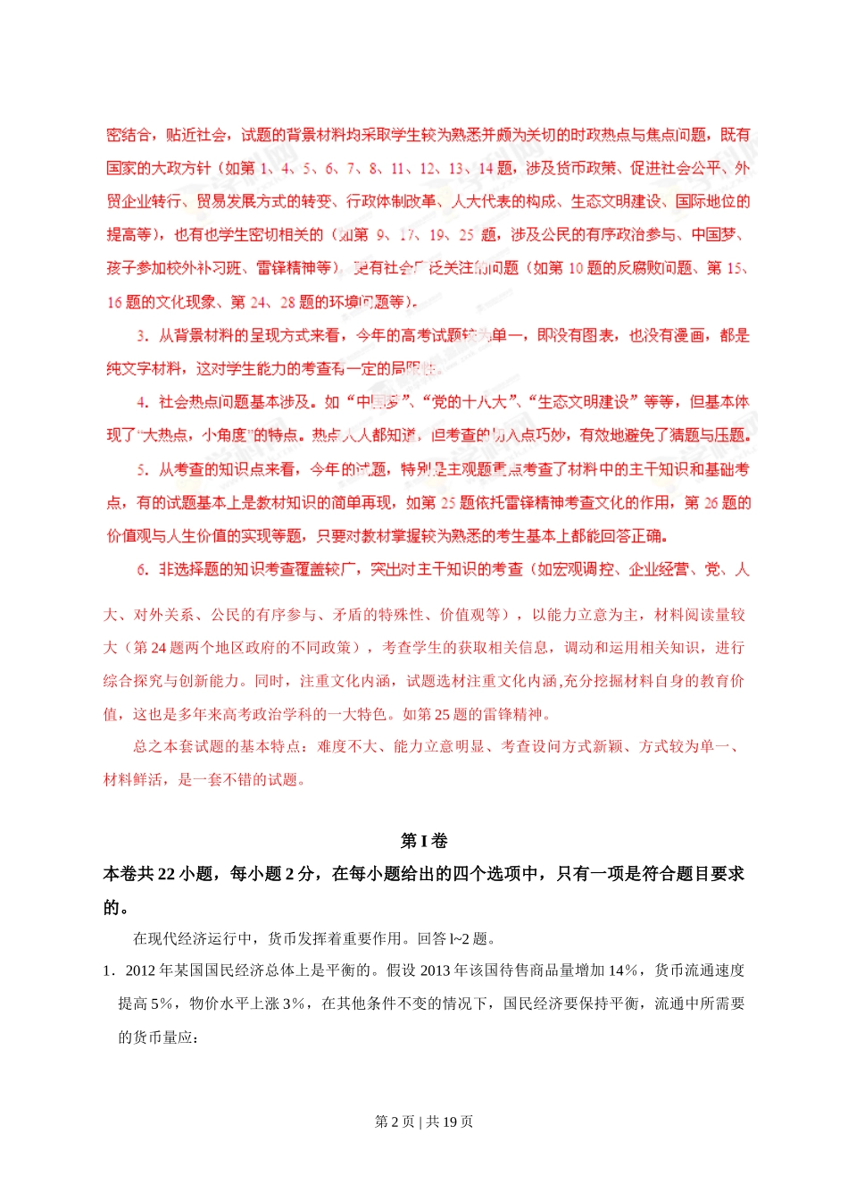 2013年高考政治试卷（海南）（解析卷）_第2页