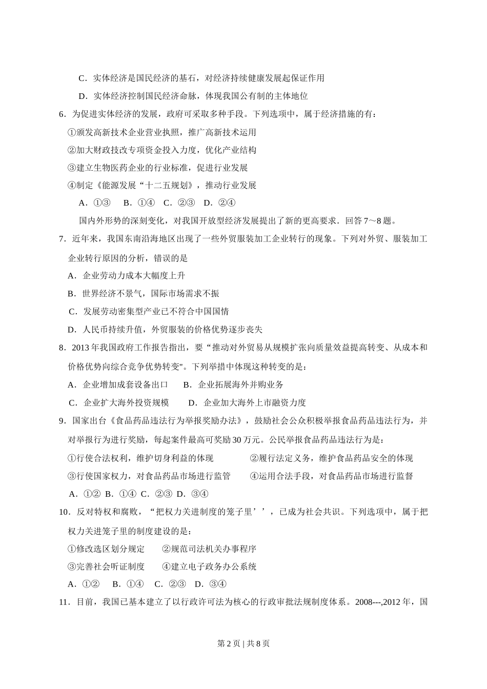 2013年高考政治试卷（海南）（空白卷）_第2页