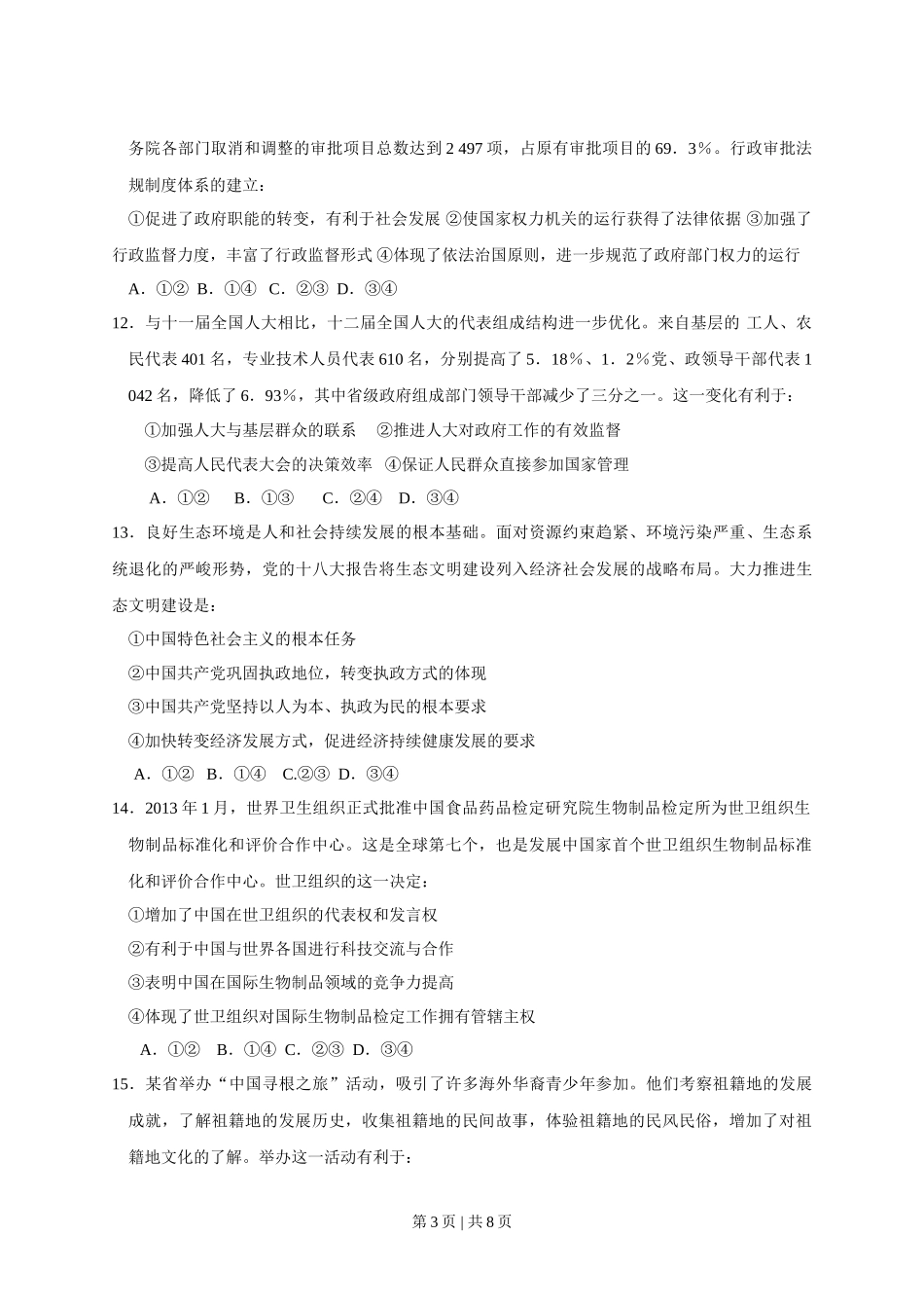 2013年高考政治试卷（海南）（空白卷）_第3页