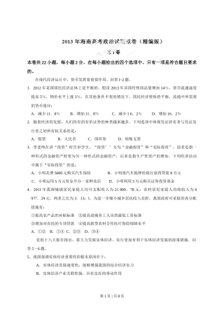 2013年高考政治试卷（海南）（空白卷）
