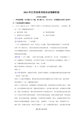 2013年高考政治试卷（江苏）（解析卷）