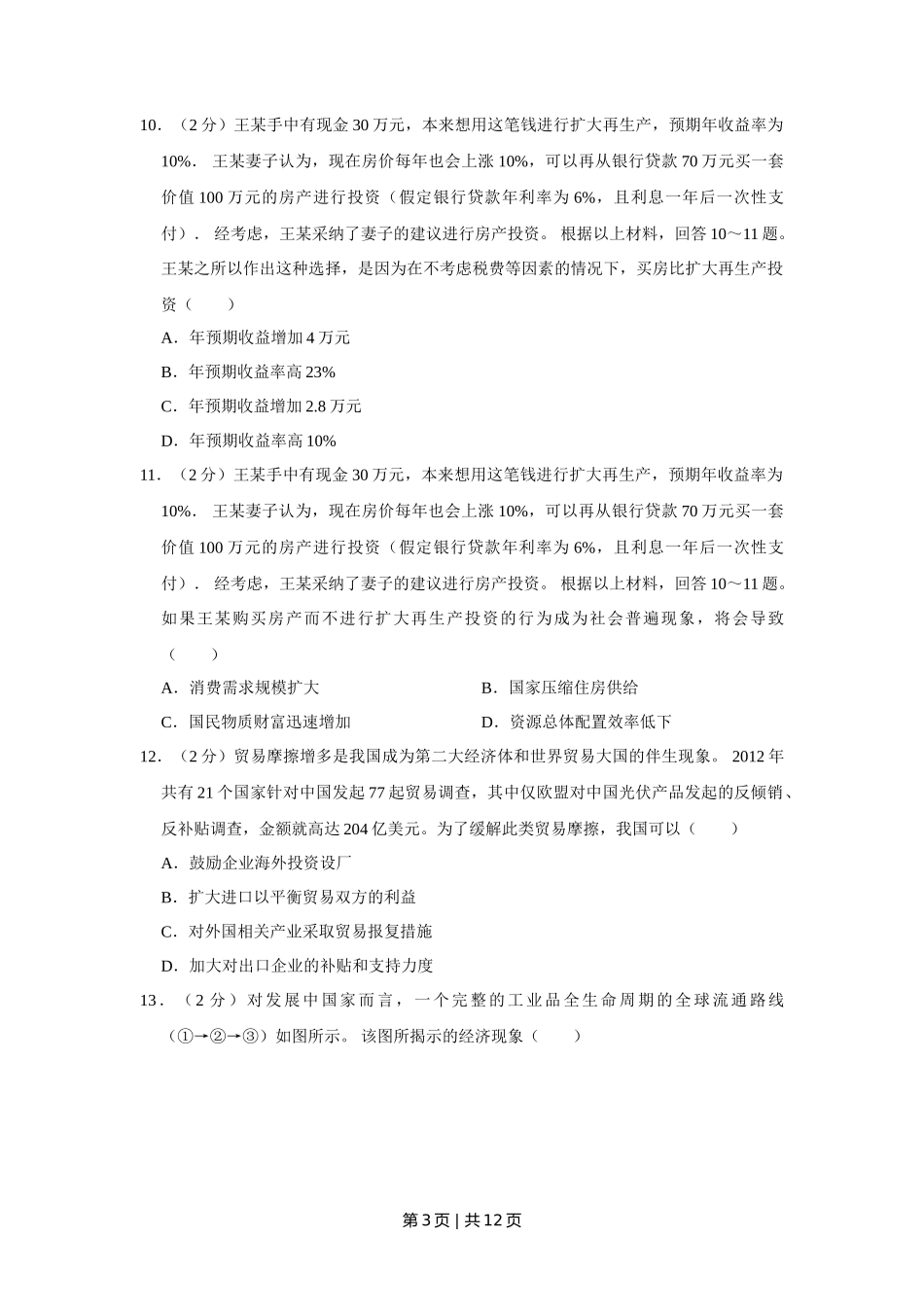 2013年高考政治试卷（江苏）（空白卷）_第3页