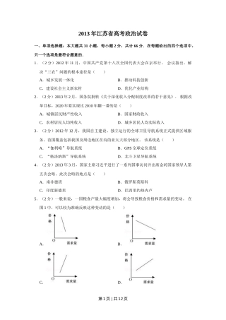 2013年高考政治试卷（江苏）（空白卷）