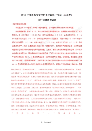 2013年高考政治试卷（山东）（解析卷）