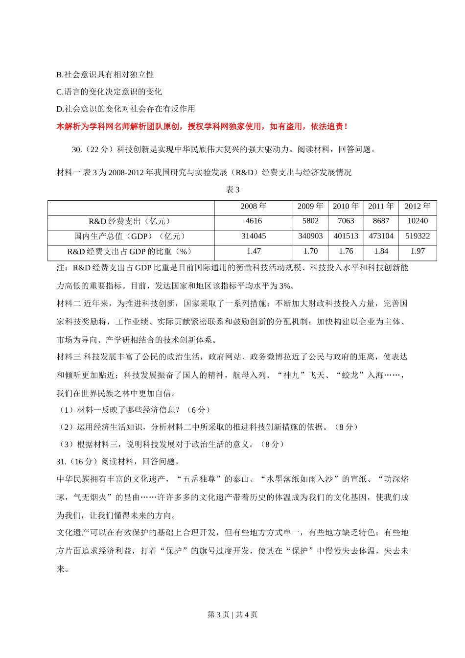 2013年高考政治试卷（山东）（空白卷）_第3页