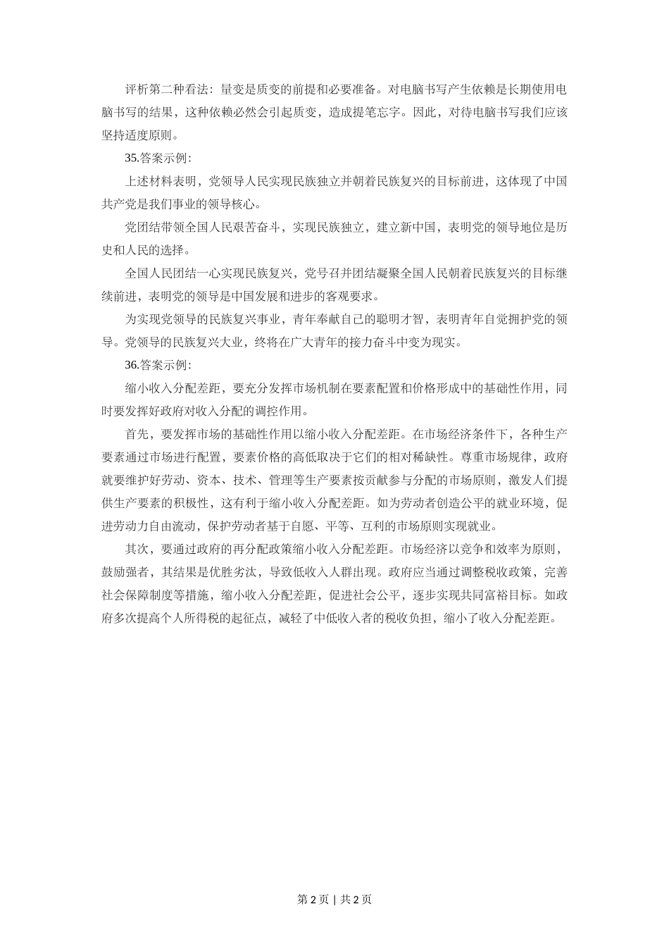 2013年高考政治试卷(上海)(答案)_第2页