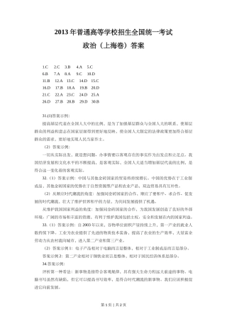 2013年高考政治试卷（上海）（答案）