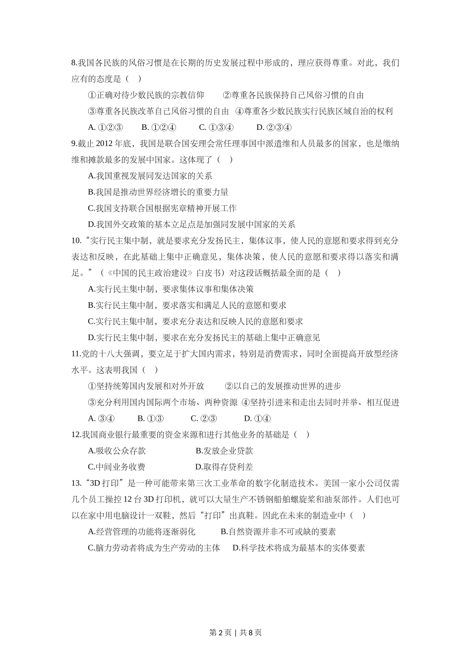 2013年高考政治试卷（上海）（空白卷）_第2页