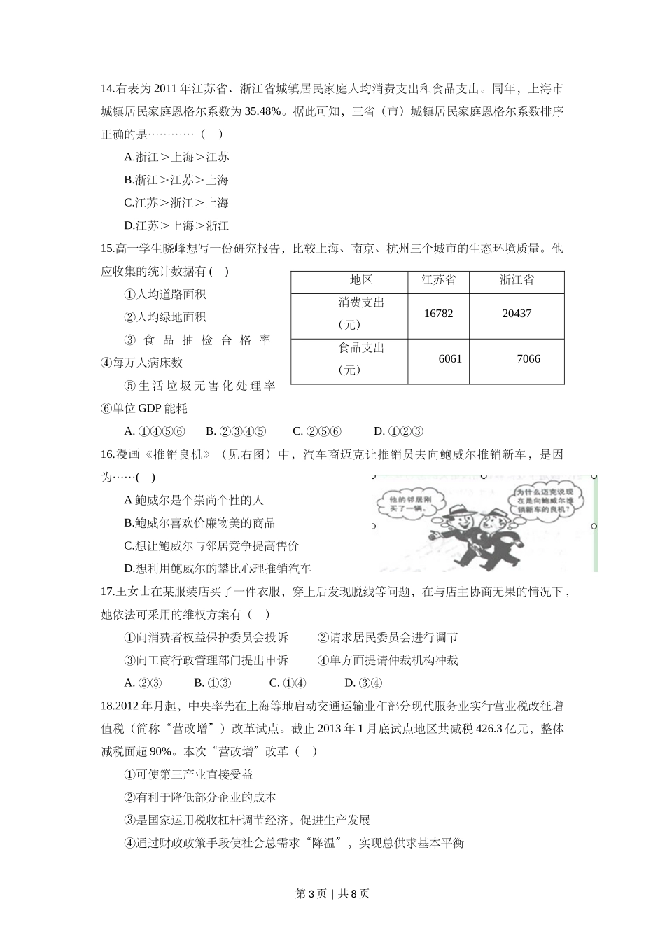 2013年高考政治试卷（上海）（空白卷）_第3页