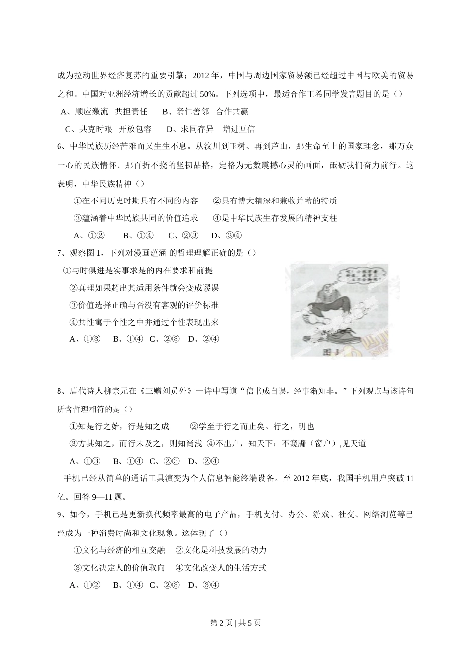 2013年高考政治试卷（四川）（空白卷）_第2页