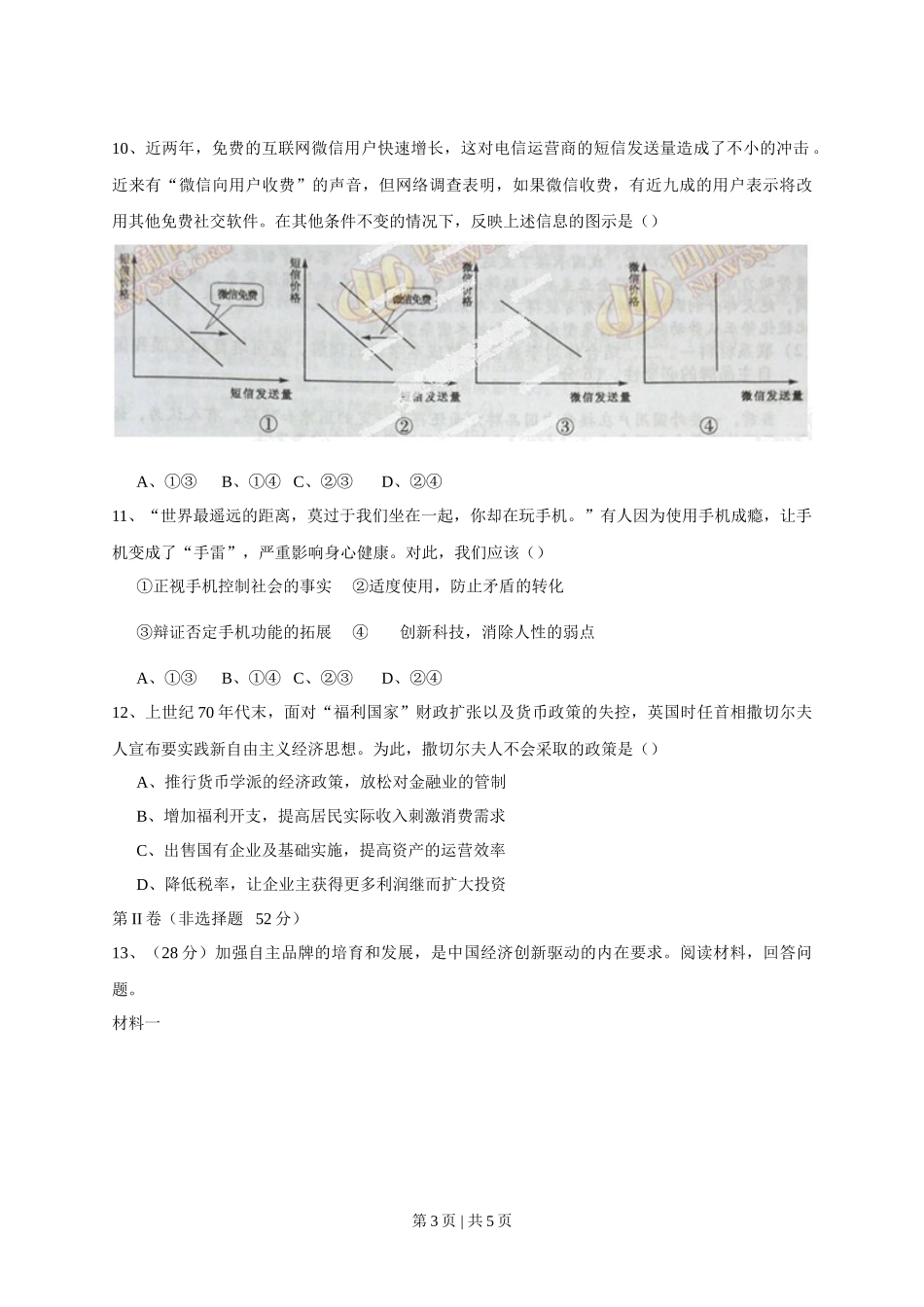 2013年高考政治试卷（四川）（空白卷）_第3页