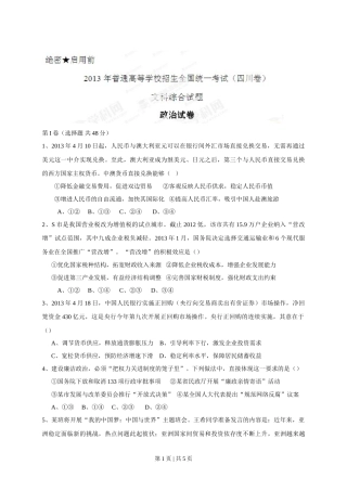 2013年高考政治试卷（四川）（空白卷）