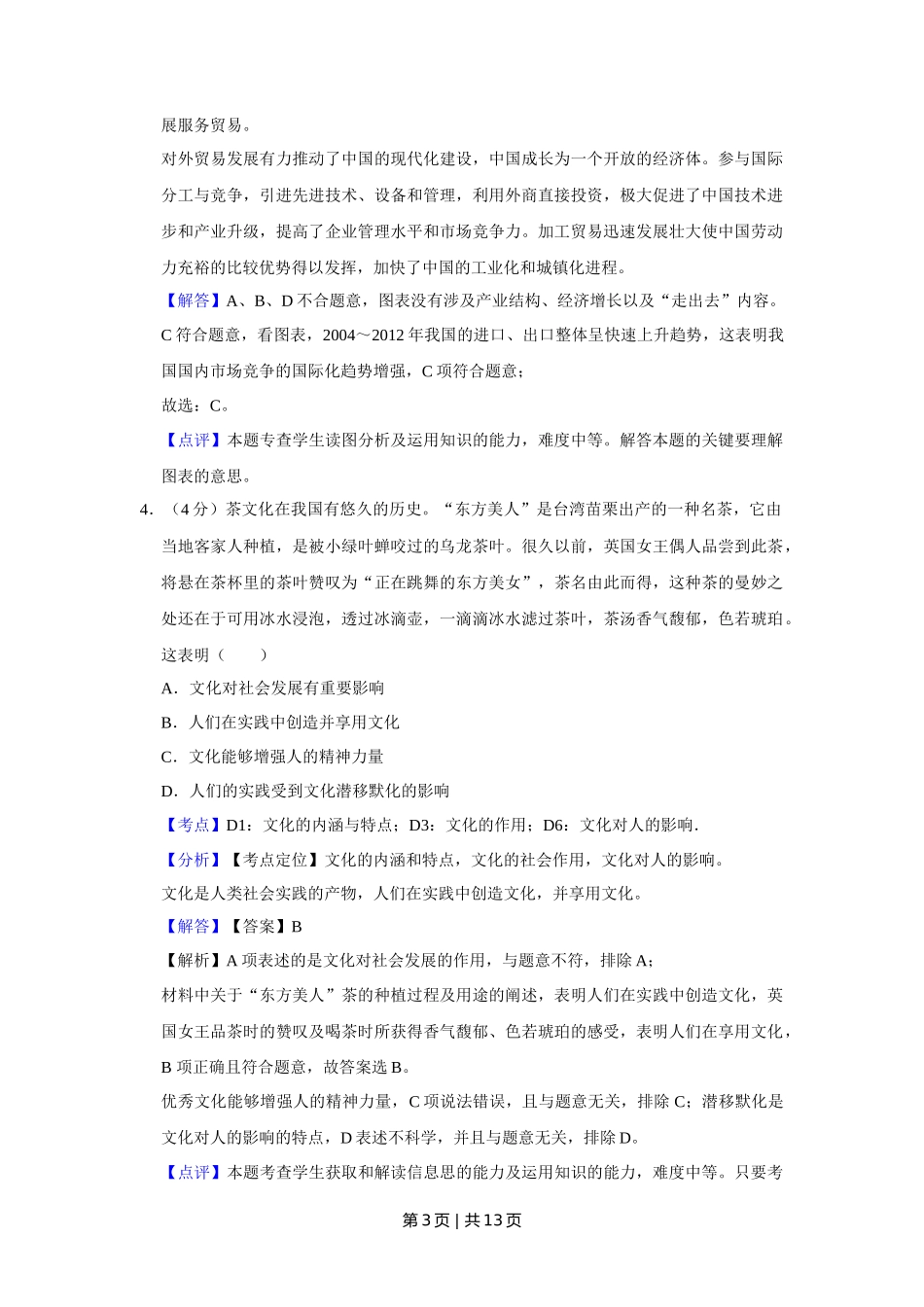 2013年高考政治试卷（天津）（解析卷）_第3页