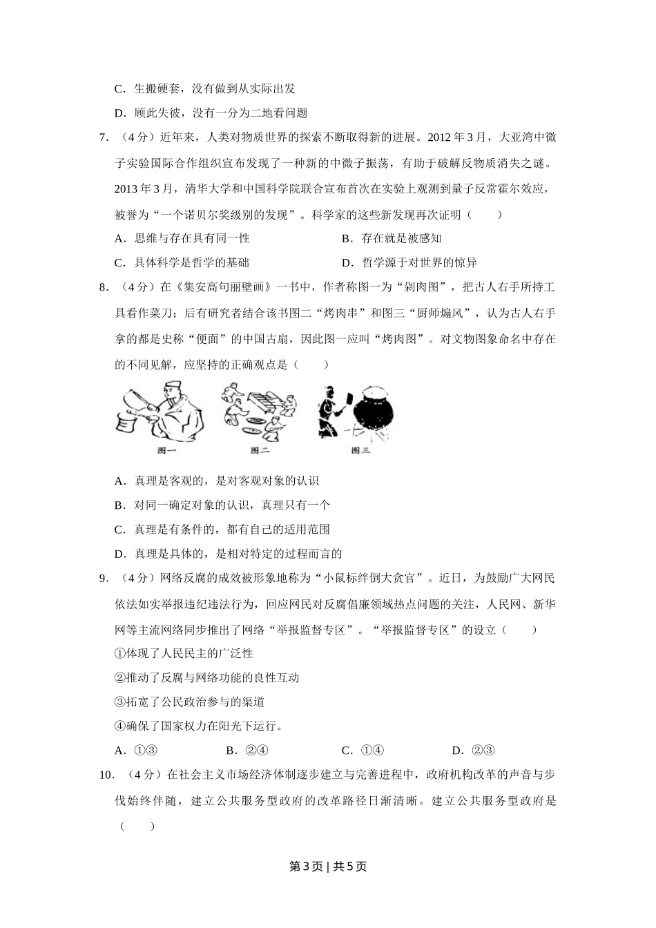 2013年高考政治试卷（天津）（空白卷）_第3页